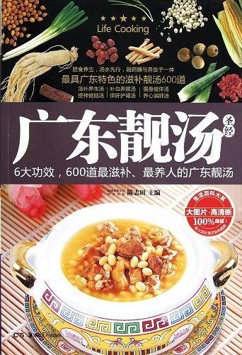 广东靓汤圣经
