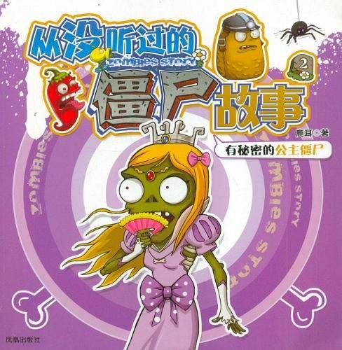从没听过的僵尸故事2