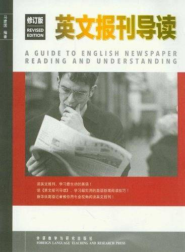 英文报刊导读