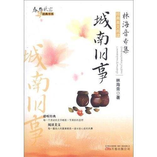 城南旧事