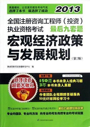 宏观经济政策与发展规划