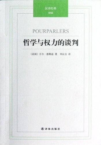 哲学与权力的谈判