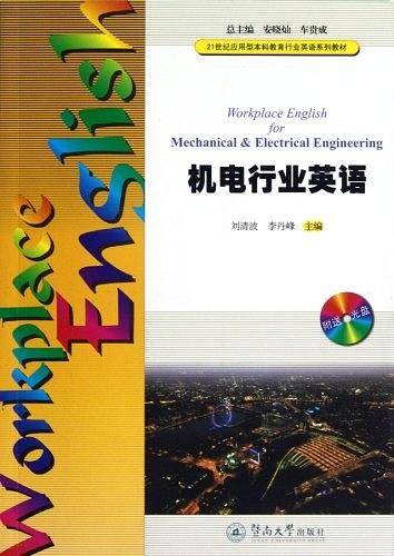 机电行业英语