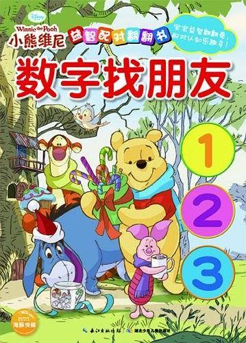 迪士尼益智配对翻翻书