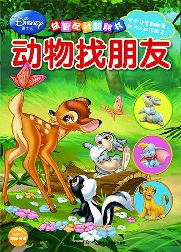 迪士尼益智配对翻翻书