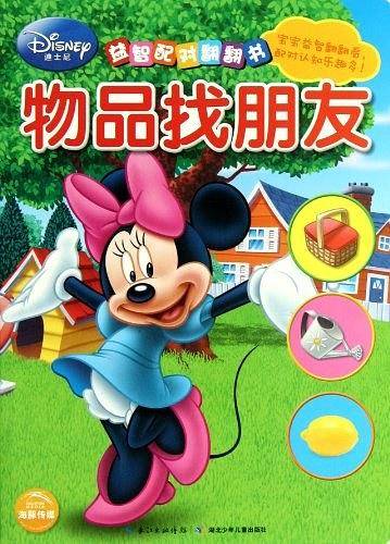 迪士尼益智配对翻翻书