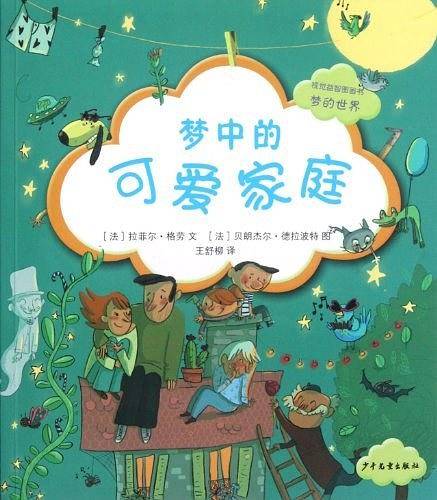 梦中的可爱家庭