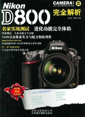 Nikon D800完全解析