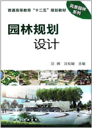 园林规划设计