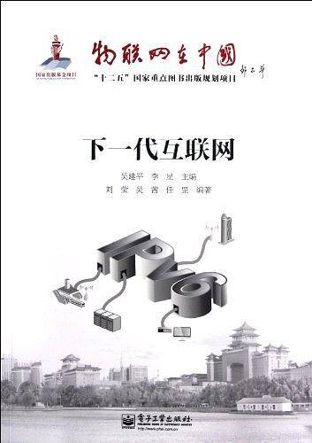 下一代互联网