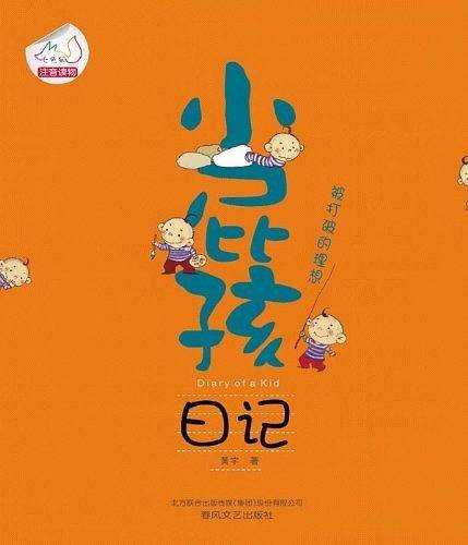 小屁孩日记-被打破的理想