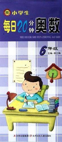小学生每日20分钟奥数