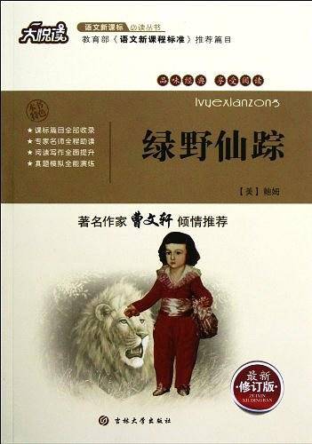 绿野仙踪-最新修订版