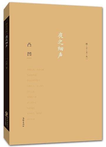 独立文丛-夜之细声
