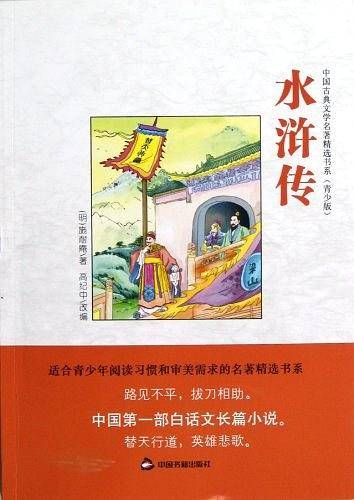 水浒传