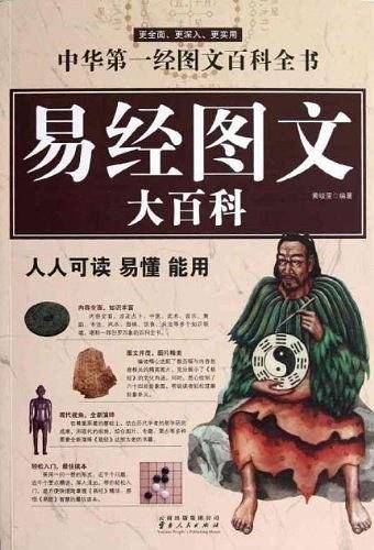 易经图文大百科