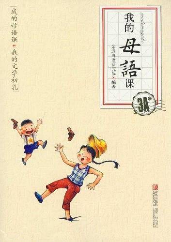 我的母语课