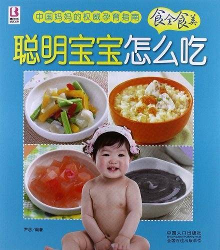 聪明宝宝怎么吃