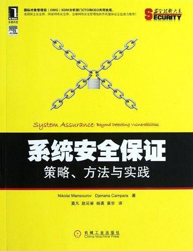 系统安全保证