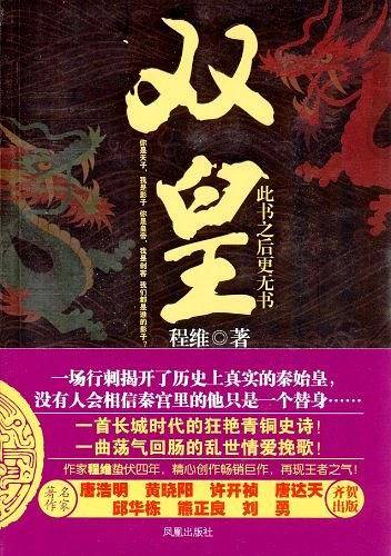 双皇