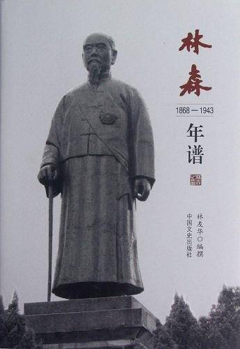 林森年谱