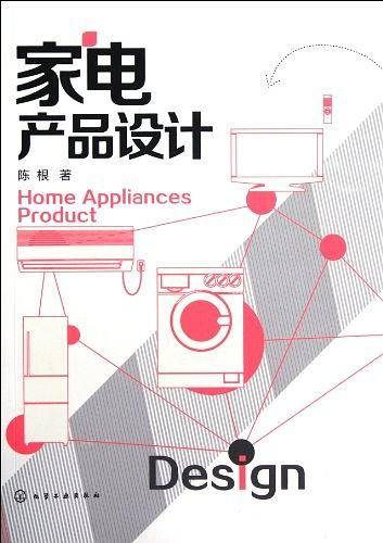家电产品设计