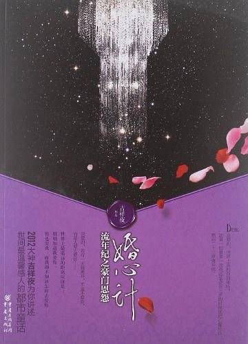 婚心计