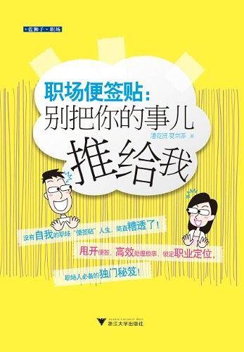 职场便签贴