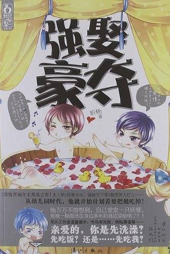 强娶豪夺