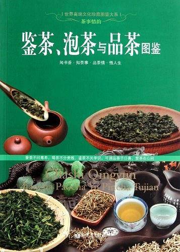 鉴茶、泡茶与品茶图鉴