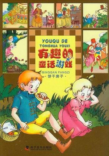 有趣的童话游戏