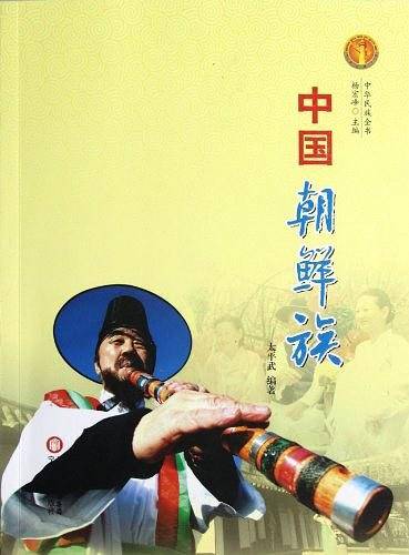 中国朝鲜族