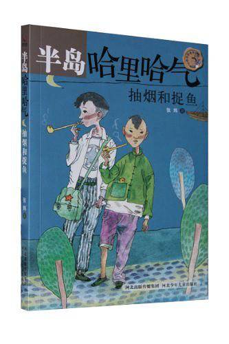 抽烟和捉鱼