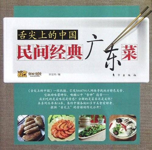 舌尖上的中国