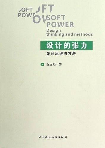 设计的张力