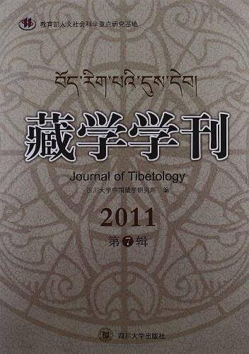 藏学学刊