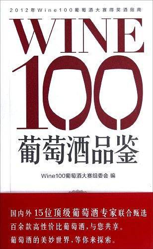 Win100葡萄酒品鉴