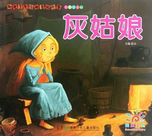 阳光宝贝经典童话故事
