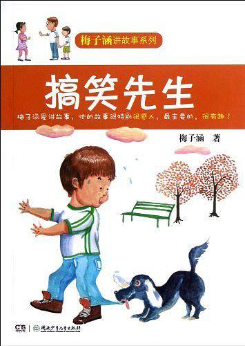 梅子涵讲故事系列