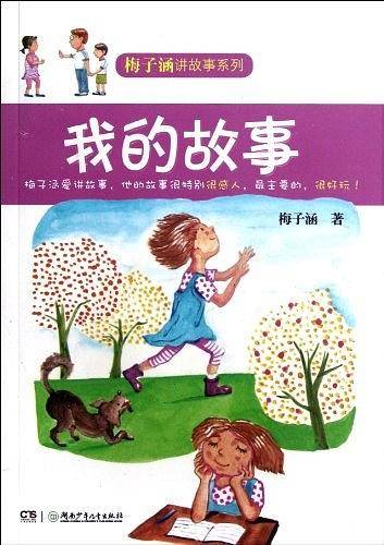 梅子涵讲故事系列