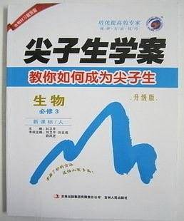 尖子生学案