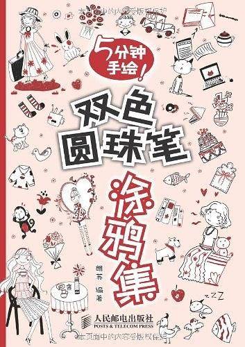 5分钟手绘!双色圆珠笔涂鸦集