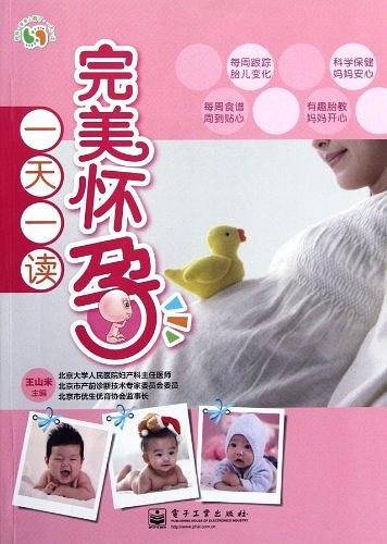 VIP完美怀孕一天一读