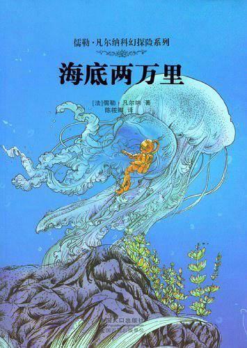 儒勒·凡尔纳科幻探险系列