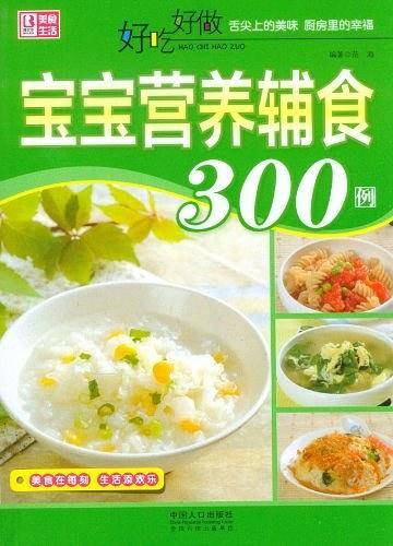 好吃好做宝宝营养辅食300例
