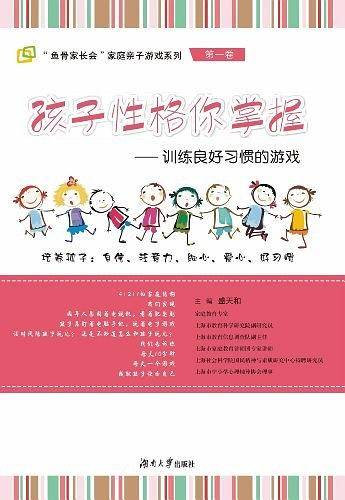 孩子性格你掌握