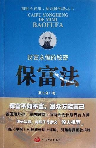 保富法