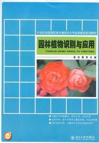 园林植物识别与应用