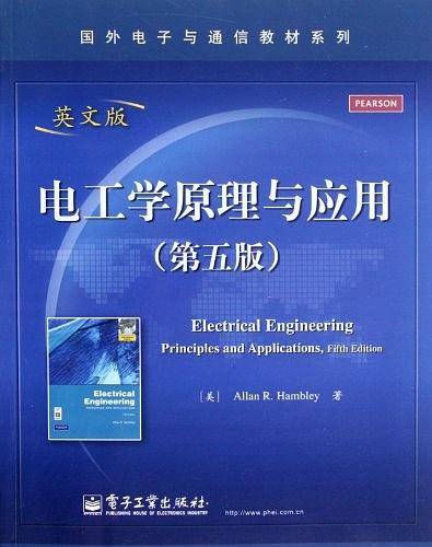 电工学原理与应用