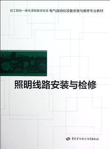 照明线路安装与检修